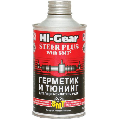 Герметик и тюнинг для гидроусилителя руля с SMT? Hi-Gear 295 мл