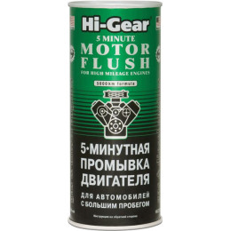 5-минутная промывка двигателя автомобилей с большим пробегом Hi-Gear 444 мл