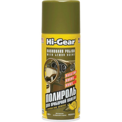Полироль для торпедо с ароматом лимона Hi-Gear 280 г