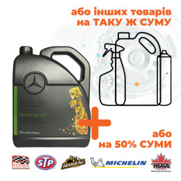 Олива MB 5W-30 229.52, 5л (Акція)