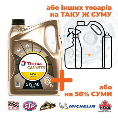 Олива моторна Total Quartz 9000 Energy 5W-40, 5л (Акція)
