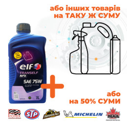Олива трансмісійна ELF Tranself NFX 75W, 1л (Акція)