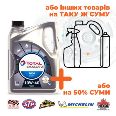 Олива моторна Total Quartz Diesel 7000 10W-40, 5л (Акція)