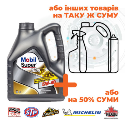 Олива моторна Mobil Super 3000 X1 5W-40, 4л (Акція)