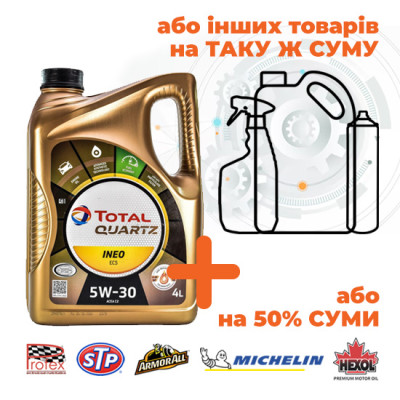 Олива моторна Total Quartz Ineo ECS 5W-30, 4л (Акція) Олива моторна Total Quartz Ineo ECS 5W-30, 4л (Акція)