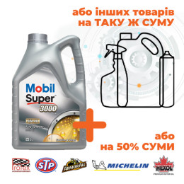 Олива моторна Mobil Super 3000 X1 5W-40, 5л (Акція) Олива моторна Mobil Super 3000 X1 5W-40, 5л (Акція)