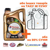 Олива моторна Total Quartz Ineo ECS 5W-30, 5л (Акція) Олива моторна Total Quartz Ineo ECS 5W-30, 5л (Акція)