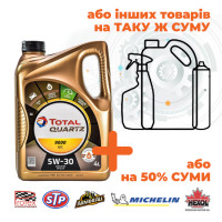 Олива моторна TOTAL Quartz 9000 Future NFC 5W-30, 4л (Акція)