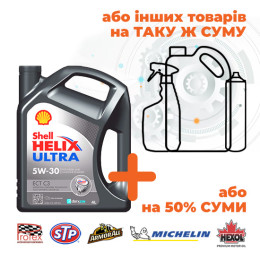 Олива Shell Helix Ultra ECT C3 5W-30, 4л (Акція)