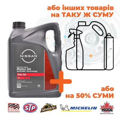 Олива NISSAN Motor Oil 5W-30 C4 DPF, 5л (Акція) Олива NISSAN Motor Oil 5W-30 C4 DPF, 5л (Акція)