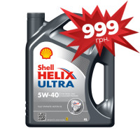 Олива Shell Helix Ultra 5W-40, 4л (Акція 999 грн.)